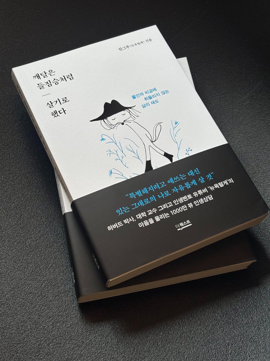 thequestbook's tweet photo. 🎁 #RT이벤트
우리는 '이래야 하고 저러면 안 된다'는 
규범 속에서 살아갑니다.

들짐승은 그런 기준에 자신을 맞추지 않습니다.
그저 자신의 방식대로 살아갈 뿐이죠.
『깨달은 들짐승처럼 살기로 했다』는 
'이래도 되고, 저래도 되는 삶'에 관한 이야기입니다.

이 삶이 궁금하다면 RT만 해주세요!
유튜버 뉴욕털게의 첫 책을 3분께 보내드립니다💙
(8/7 발표)