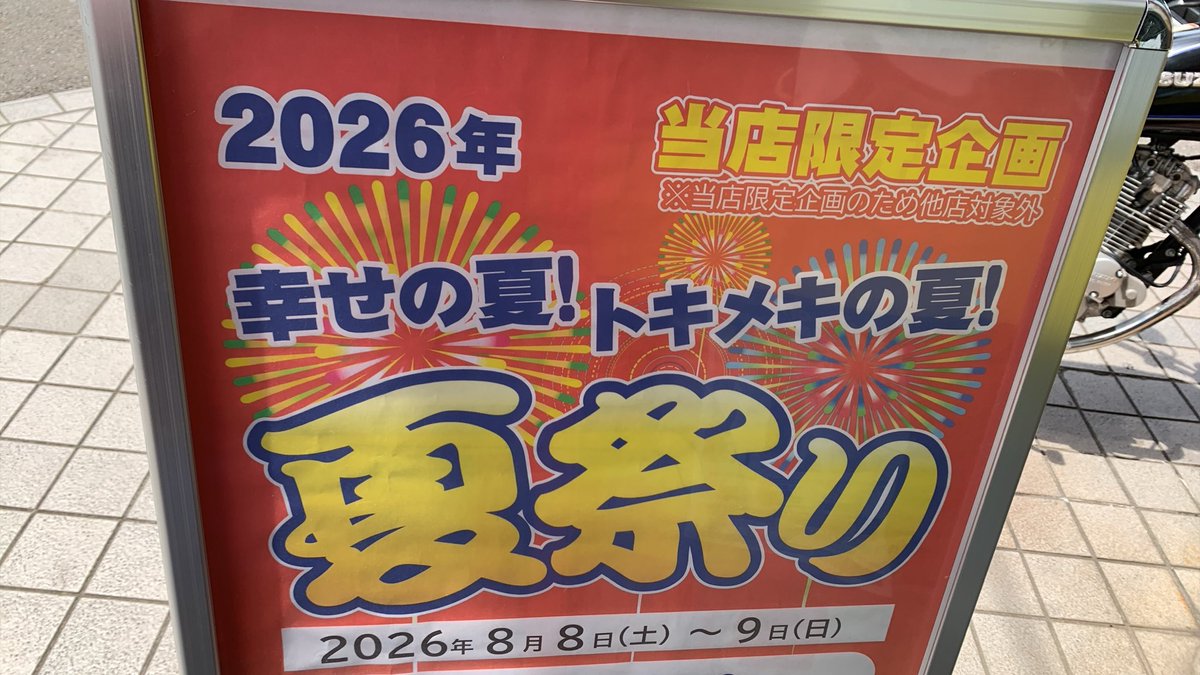 hoichigao's tweet photo. おはようございます。
ハードオフ横浜市ヶ尾店は8日、9日と2日間夏祭りイベントを開催致します。
無くなり次第終了のイベントではござますが、お楽しみ下さい。
#ハードオフ　#市ヶ尾　#夏祭り https://t.co/i7lq4JkmhC