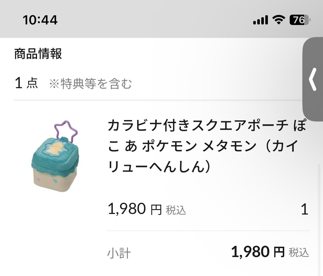 _s0yu329_'s tweet photo. カイリューメタモンのスクエアポーチ即品切れで挫けたけど、粘り強くボタン押し続けてたら奇跡的に買えた😭うれしい https://t.co/ANJdxChfSs