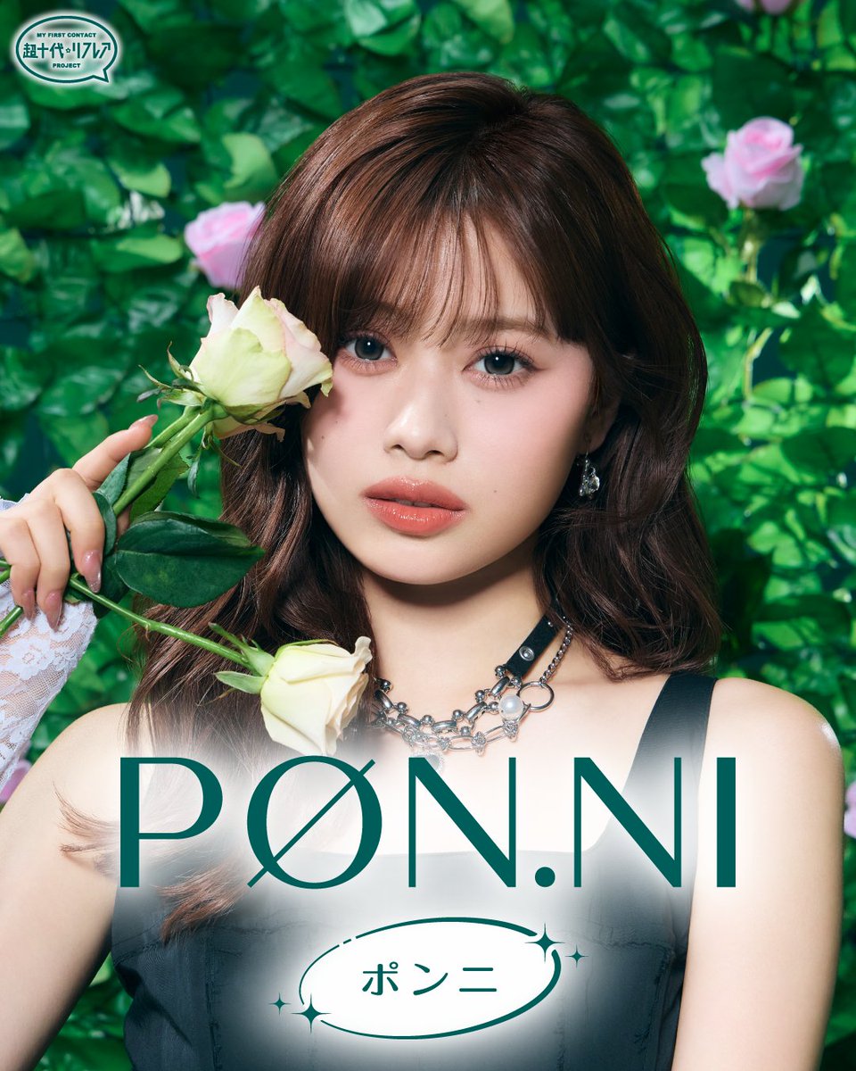 choref_official's tweet photo. *.PØN.NI キービジュアル公開.*

𝐁𝐑𝐀𝐍𝐃 𝐂𝐎𝐍𝐂𝐄𝐏𝐓

等身大でかわいく、
ちょっぴり大人っぽい一歩を踏み出せる

 「かわいさ」「透明感」を詰め込み、小さな一歩（Baby steps）を積み重ね“理想のオンニ”へ背中を押してくれるブランド。

#PONNI
#ポンニ https://t.co/DGo6p6OwAV