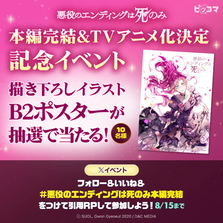 公式】ピッコマ on X: 