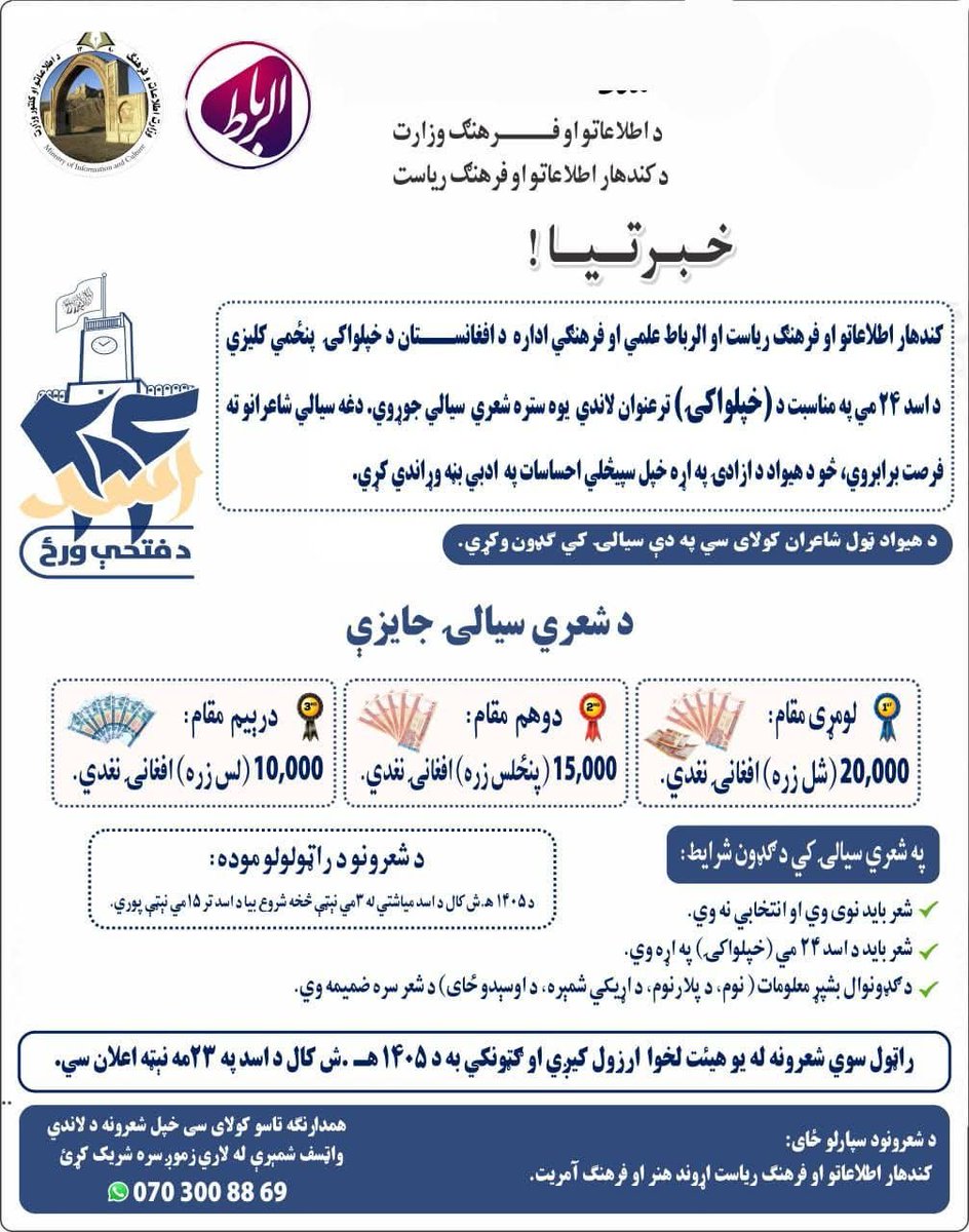 Ahmadgv5's tweet photo. یوازي نن او سبا ورځ پاته ده؛ ژر ژر شعرونه ور ولېږئ او په سیالۍ کي ګډون وکړئ.😘 https://t.co/FiQTdbcTtN