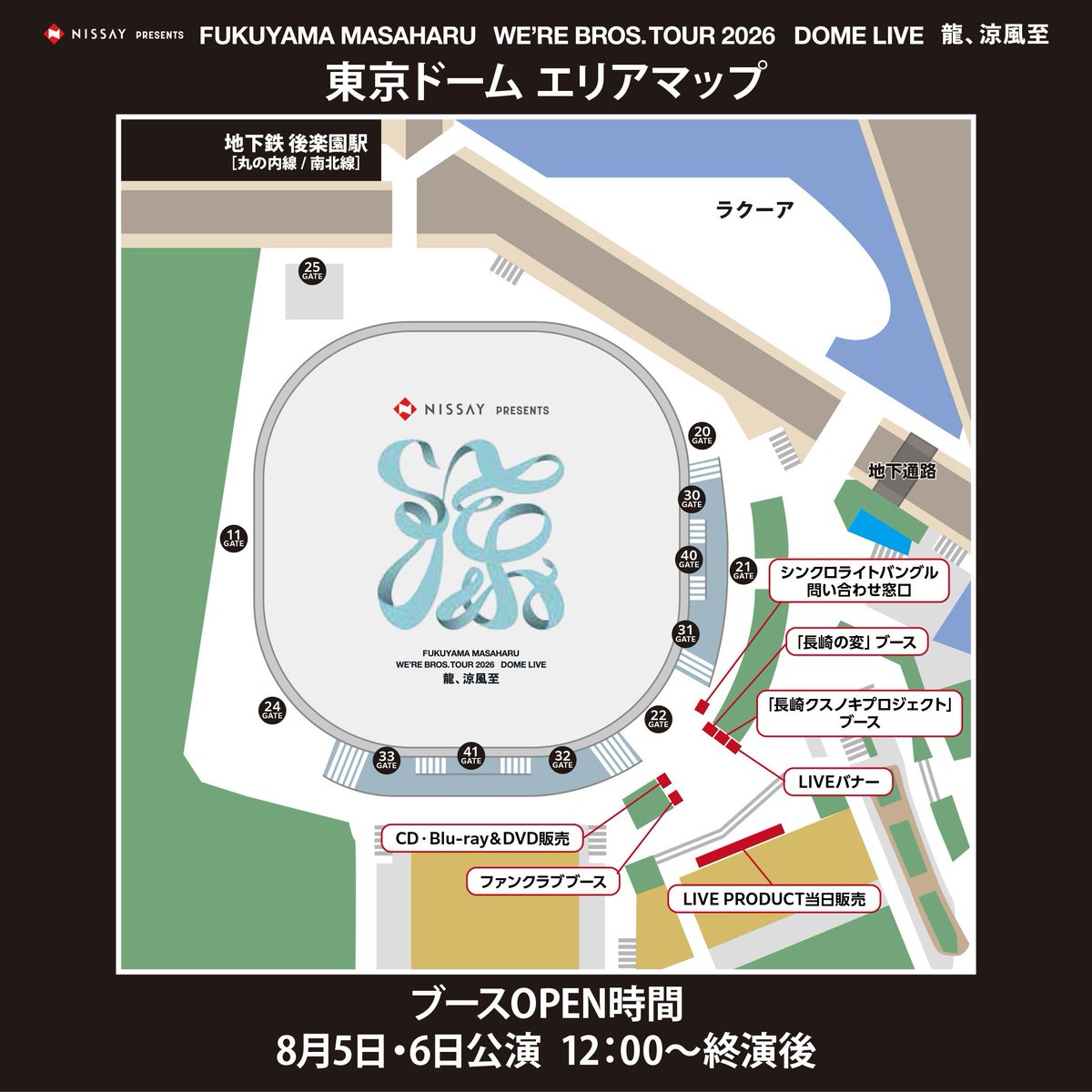 BROS_1991's tweet photo. 🐉 DOMELIVE 龍、涼風至 🎐

東京ドーム2日間よろしくお願いします‼️

🏟️8/5(水)、6(木)公演
各ブース12:00～終演後まで

・LIVE PRODUCT当日販売
・CD・Blu-ray＆DVD販売
・ファンクラブブース
・「長崎の変」＆「長崎クスノキプロジェクト」ブース
・LIVEバナー
・シンクロライトバングル問い合わせ窓口

「令和8年熊本地震」支援プロダクトは
ファンクラブブースにて販売いたします。

https://t.co/iOH9DvsGKU

#BROS1991