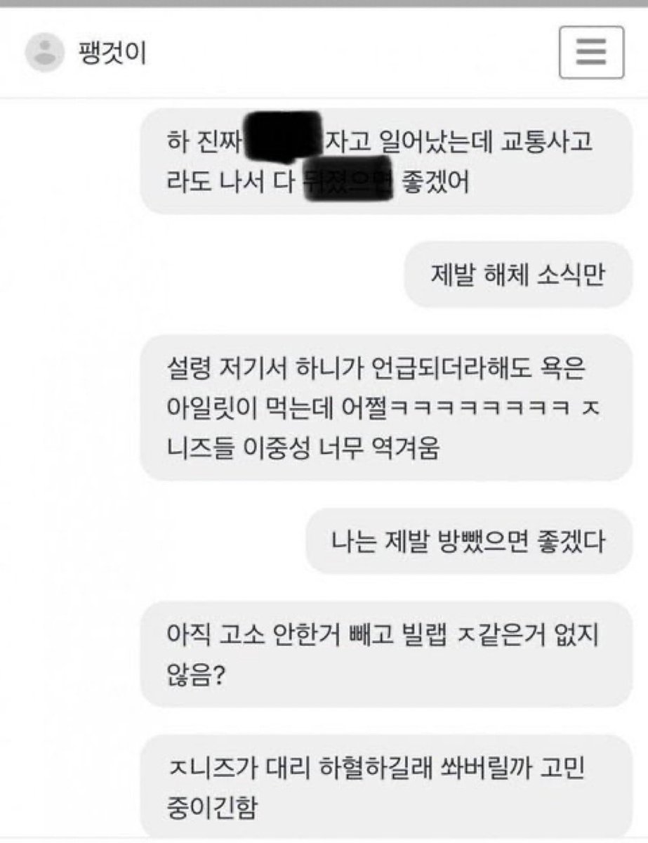 rPwjdwjdwl4's tweet photo. 추가로
버니즈가 대리 하열 중이다,
멤 죽었으면 좋겠다, 
버니즈+장애인 합친 버장연
정당하게 법적 고소했더니 통수진ㅅ

늊 패고, 아일ㄹ 좋아하는 게이도 네임드로 만들어서 스핀보내고 놀질않나ㅆㅂ
이 정도면 안면인식장애가 아니고 기억상실증임 https://t.co/oFHBjCs3zn