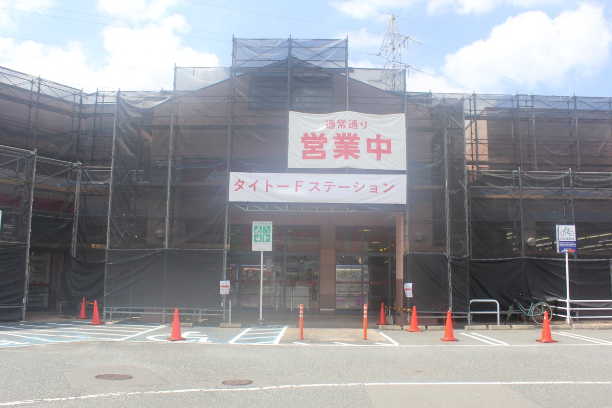Taito_Merx's tweet photo. 8月5日水曜日、本日も元気に営業しております❗️ https://t.co/584sNMrRdx
