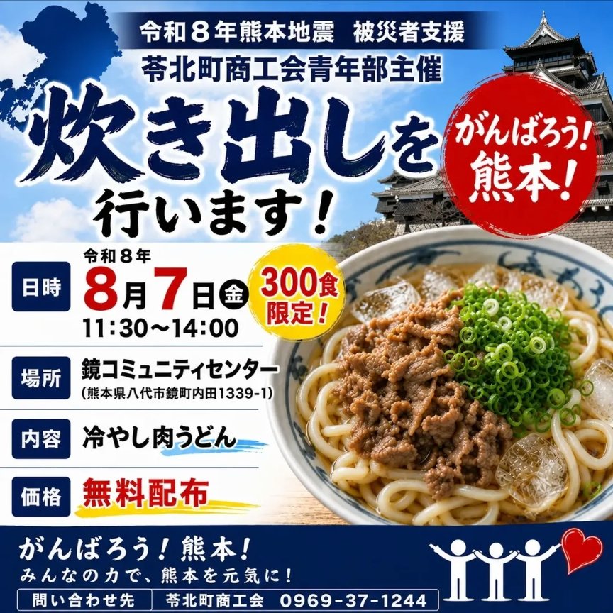NetHornet's tweet photo. 炊き出し情報

8月7日(金) 11:30〜
なくなり次第終了

鏡コミュニティセンター
熊本県八代市鏡町内田１３３９−１
https://t.co/mUaxOmTocN

#熊本 #炊き出し #八代市 #鏡町 #災害支援 https://t.co/PqGFbfqEtT