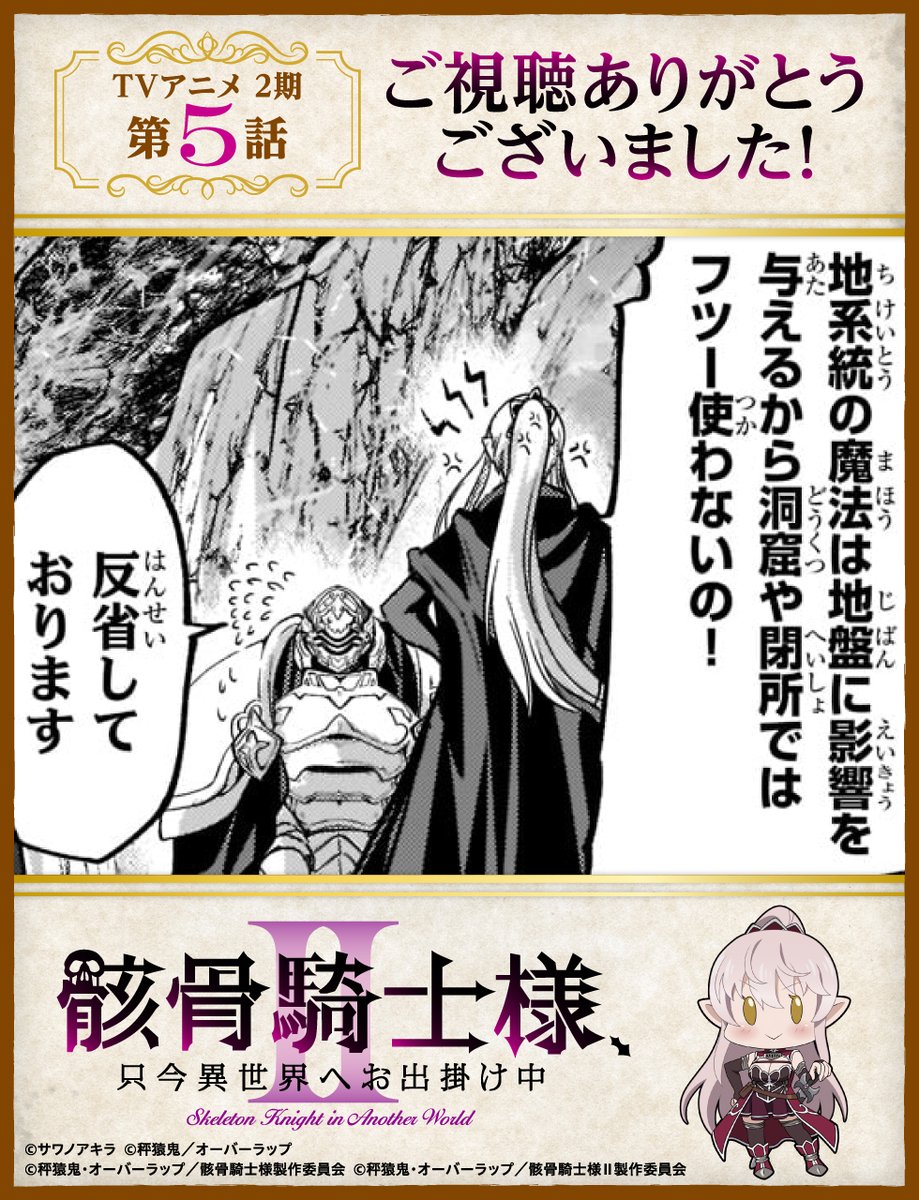 骸骨騎士様、只今異世界へお出掛け中Ⅱ 第5話 ツイート画像 1