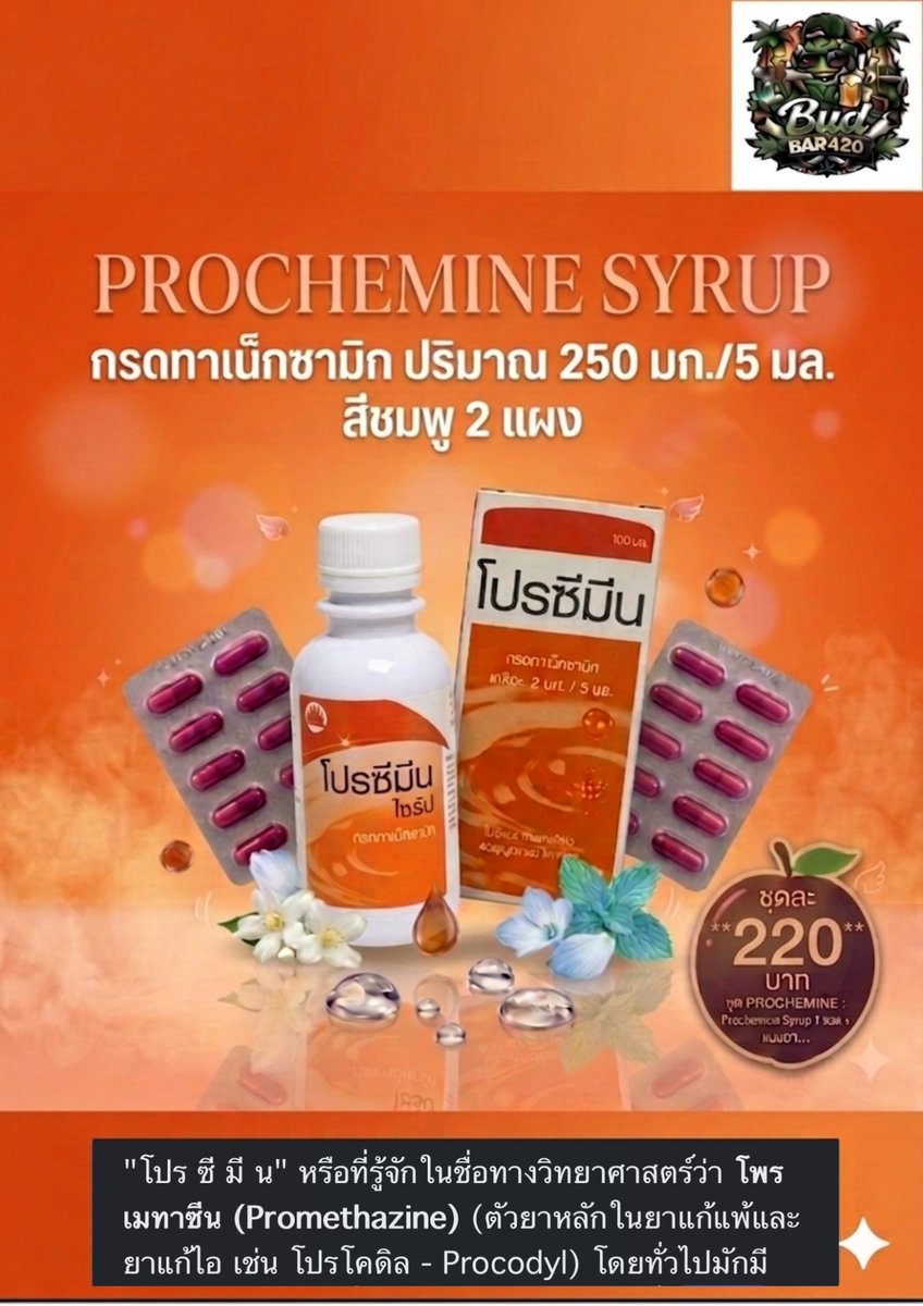 budbar420's tweet photo. ชุดโปร น้ำหวาน1 แคป2 
#ฟาเทค #tramadol #น้ำหวานเมา #เขียวเหลือง #โปรเมทาซีน #เคลิ้มๆ https://t.co/k98MddNQX1