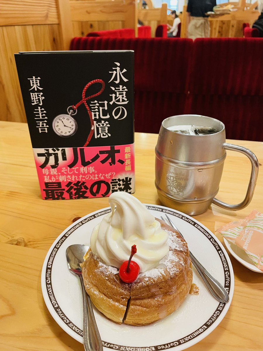 Rl5OSNfolKfnMvq's tweet photo. 東野圭吾先生｢永遠の記憶｣本日発売。

｢ガリレオ一巻から読み返してから8/5発売の最新刊読むんだ～！｣
だなんて能天気に7/14に投稿した時は、まさかこんな寂しい気持ちで今日を迎えるだなんて思ってもいなかったです🥺
東野圭吾先生が作品に込められた想い。
余すことなく受け取らせて頂きます！ https://t.co/QZdQkXncqV