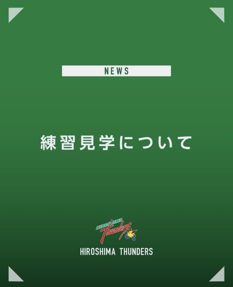 Thunders_vb's tweet photo. ⚡️サンダーズ情報⚡️
8月の下記練習見学日につきまして、大学生とのテストマッチを予定しております🏐

中央大学
8/14(金)15:30-
8/15(土)14:30-

東海大学
8/17(月)14:30-
8/19(水)15:30-

順天堂大学
8/22(土)14:30-

#大同生命SVリーグ に向けて、強化を図るための大事なゲームとなります🔥
ぜひ猫田記念体育館へお越しください🙇

HPよりこちらのSNSが最新の情報となりますので、見学へ来られる方はご確認のほどよろしくお願いいたします。