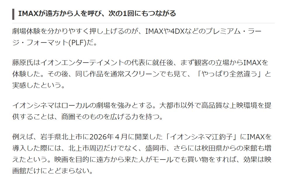AtOm1cGO's tweet photo. イオンシネマさんのしゃっちょさん割とエグいこと言ってる...いや接客面シネコンチェーンが頑張るべきなのはわかるし、ぼくもそういう主義だけど💛
IMAX派…ってコト！？吹き替え割合9割超という
映画館は「99通り」の体験へ。イオンシネマとディズニーが描くリピーター戦略
https://t.co/uEf0PVue1c https://t.co/oFXBuvgkio