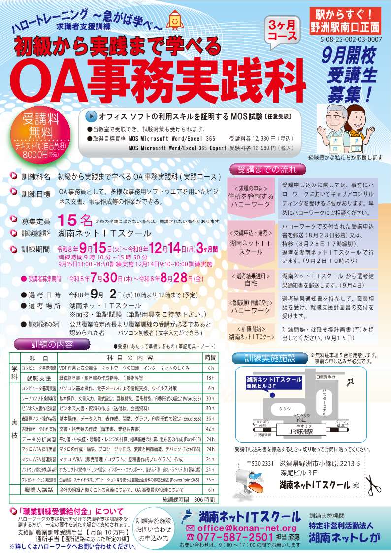 shiga_hw's tweet photo. ｢新しい仕事にチャレンジしたい」「好きなことを仕事にしたい」そんな方へ💫
 9月開講 #無料職業訓練 受講者���集中🍀
◆OA事務基礎科 ◆はじめてのパソコン基礎科
◆OA事務実践科 ◆未経験からのネイリスト養成科
 
まずはお近くのﾊﾛｰﾜｰｸ窓口へ💁‍♂️
求職者支援訓練とは↓
https://t.co/jGtoBPyrR1 https://t.co/1WQLv697Y2