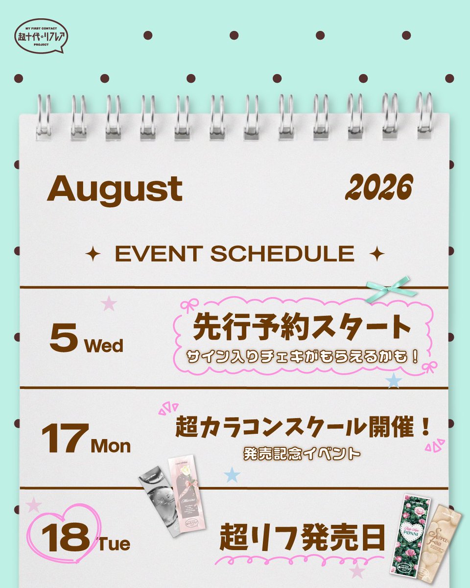 choref_official's tweet photo. 8月のイベントスケジュールまとめたよ👀💞
見返せるように保存してね✨

📅8月5日(wed)
先行予約スタート

📅8月17日(Mon)
超カラコンスクール開催

📅8月18日(Tue)
超リフ発売日 https://t.co/ufv3DUkLol