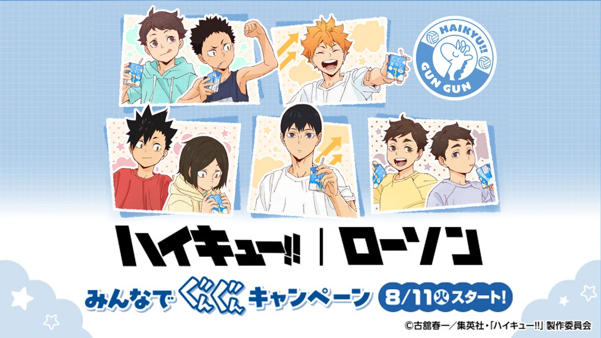 ハイキュー!! グッズ&情報 on X: 