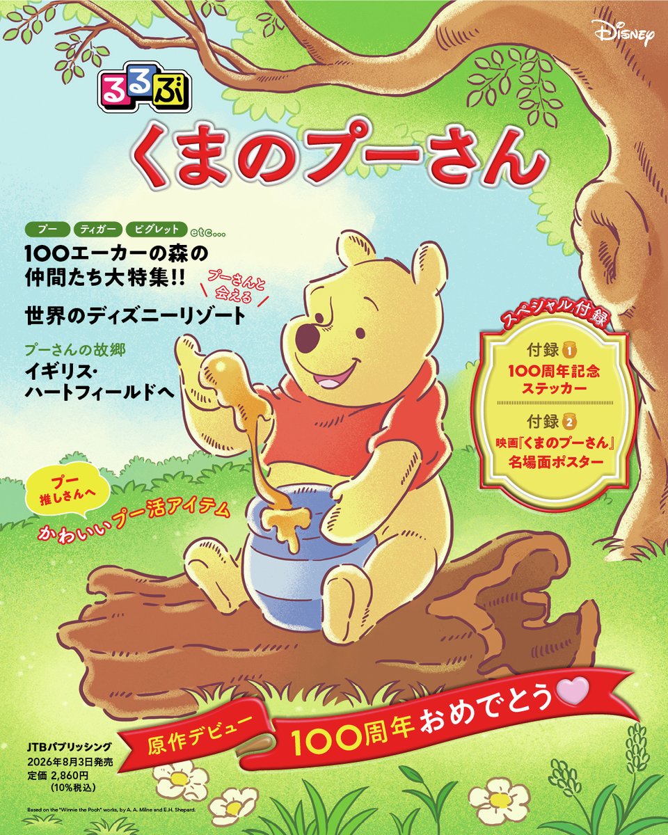 disney_shopping's tweet photo. #くまのプーさん原作100周年 を記念して
「るるぶ くまのプーさん」が登場🧸💛
⠀
物語の舞台となったイギリスや
世界のディズニーリゾートの
#プーさん スポットなどを紹介📖✨
⠀
ステッカー＆ポスターのスペシャル付録付き🍯🐝
⠀
▼Amazonなどで販売中
https://t.co/99Xw1JFNBS https://t.co/kczihBXc7I
