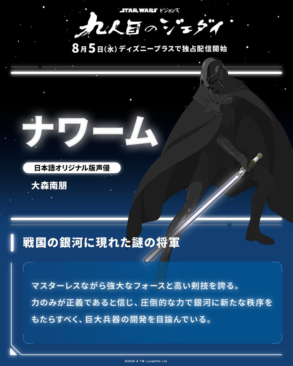 starwarsjapan's tweet photo. 登場キャラクターをCHECK⚡️
『#スターウォーズ：ビジョンズ／#九人目のジェダイ』
⠀
🟢強いフォースを秘めた少女・カーラ
⚫️戦国の銀河に現れた謎の将軍・ナワーム
⠀
カーラとナワームの気になるポイントを
リプライで教えて✍️
⠀
本日8/5(水) 16時より
【全話一挙】#ディズニープラス 独占配信 https://t.co/Uu5biY8TYs