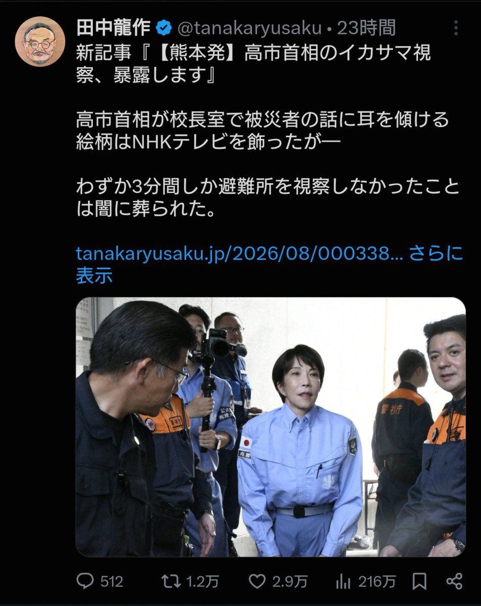 JudgeBob35's tweet photo. @usembassytokyo 
@MOJ_PSIA
＠USAmbJapan 
@jimin_koho

田中は、
反日活動家だと理解しています。

田中龍作は
デマを流した時点で
犯罪が成立しているのに
自身の
反日活動資金を支援するよう
誘導している投稿があります。

自称ジャーナリストを
逮捕し
🇨🇳との関係を暴く事で
事実が見えるかもな https://t.co/oC6gU6YSjy