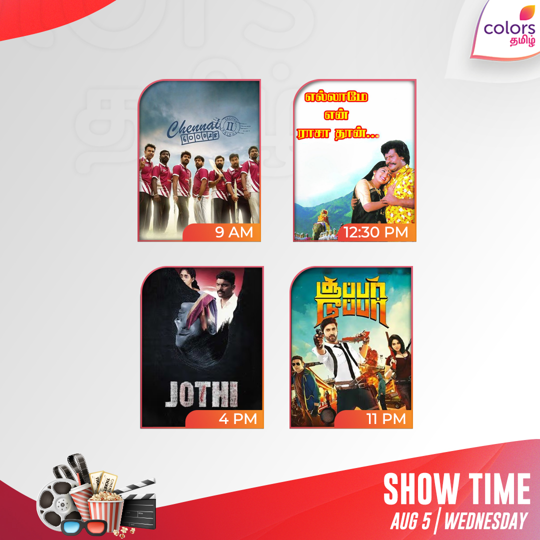 ColorsTvTamil's tweet photo. #Todayshow | இன்றைய திரைப்படங்கள்

👉9am - #Chennai600028II 

👉12:30pm - #Ellaamaenraasathaan

👉4pm - #Jothi  

👉11pm - #Superduper 

#Colorstamil #Colorsmovie https://t.co/i0rluGuHuo
