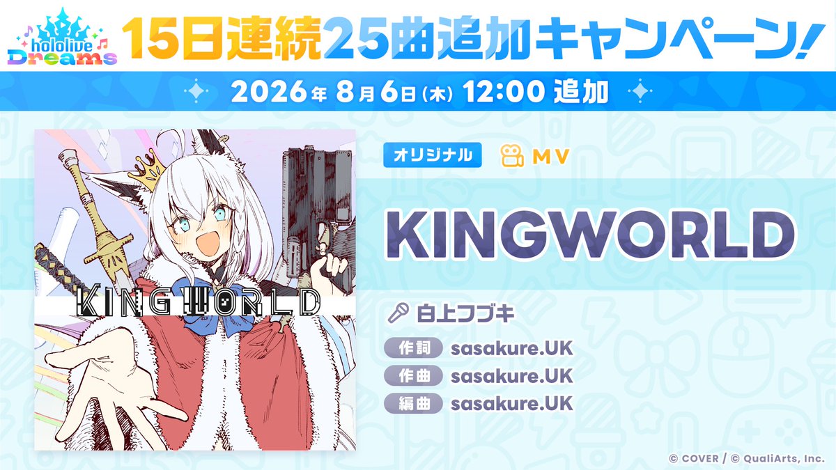 hololive_dreams's tweet photo. /／
💿 15日連続25曲追加キャンペーン
追加楽曲をご紹介！
\＼

「KINGWORLD」

明日8/6(木)12:00追加予定✨

追加された楽曲は、「楽曲ショップ」で「ミュージックディスク」と交換してプレイできます💿️
ぜひお楽しみに！

#ホロドリ https://t.co/wvoge2n4nu