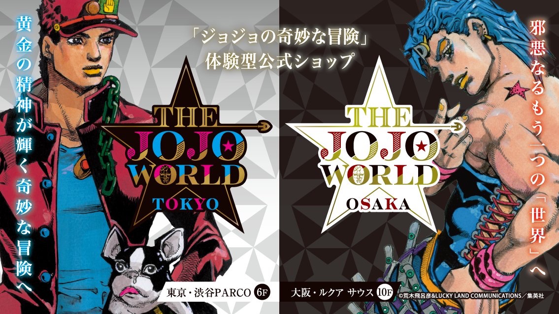 THE_JOJO_WORLD's tweet photo. ／
　THE★JOJO WORLD
　ポータルサイト開設💫
＼

THE★JOJO WORLD ポータルサイトがオープン🎊

歴代イベント情報から今後の最新情報まで、JOJO WORLDの情報をまとめてご確認いただけます✨

☑️ポータルサイトはこちら
https://t.co/YSf25Id33V

#THEJOJOWORLD #jojo_anime https://t.co/XarNqnnS9O