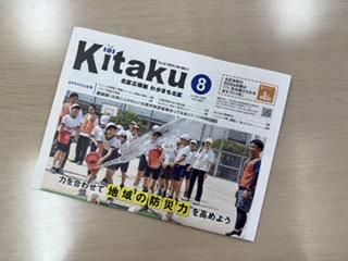 oyodocommunity's tweet photo. 毎月一日に発刊される『わがまち北区』
8月号は『地域の防災力を高めよう』というテーマです🖕北区住民の方にはご自宅にポストインされていますが、北区以外に方は大淀コミュニティセンターに置いております。大淀コミュニティセンターにお立ち寄りの際にお手に取ってくださいね😊
#わがまち北区 https://t.co/wWzmIO8VzC