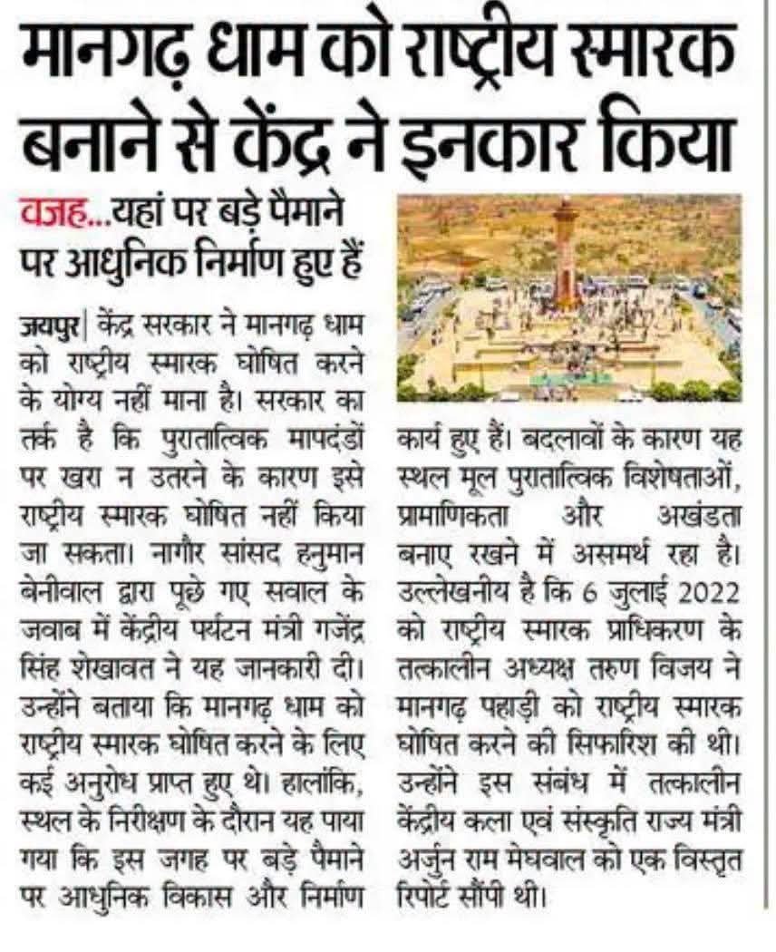 DipakBhil0037_'s tweet photo. बीजेपी सरकार का असली चेहरा देखो, मानगढ़ शहीदों का आपमन, मानगढ़ धाम को राष्ट्रीय स्मारक बनाने से केंद्र ने क्यों किया इनकार??
#मानगढ़_शहीदों_का_अपमान https://t.co/nO7t9UrE56