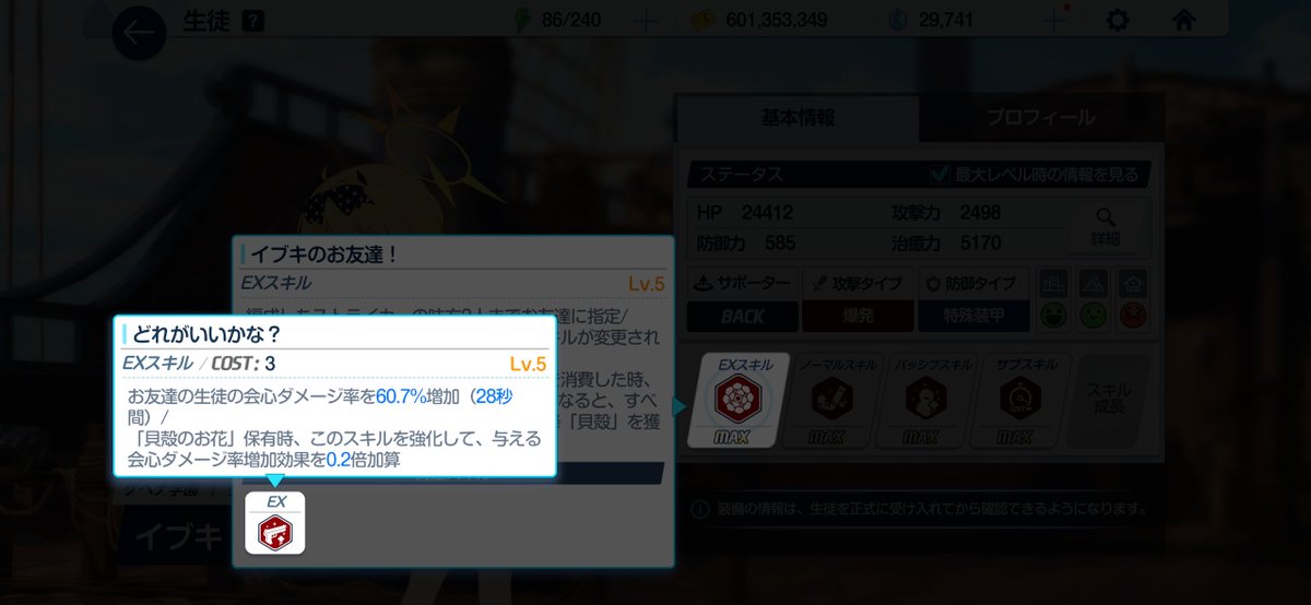 BlueArchive_kg2's tweet photo. 【水着イブキ】
・お友達がアタッカー2人の場合、会心ダメバフが合計で90.8%(強化後は109%)
・お友達がコストを4回消費するとEXとNSが強化

アタッカー1人でもバフ量が75%(強化後は約88%)にはなるので弱くは無いですが、バフを最大限活かすならアタッカー2人編成推奨です

#ブルアカ https://t.co/fLM9f2pjhJ