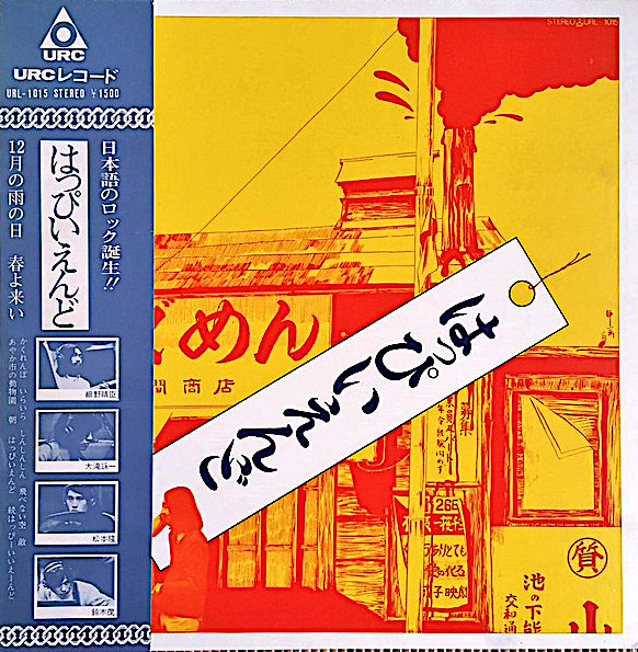 PiedPiperHouse's tweet photo. #OTD 56年前の1970年8月5日、はっぴいえんどのファースト・アルバム『はっぴいえんど』（通称『ゆでめん』）がリリースされました。
https://t.co/Ig9g8D33LVはっぴいえんど-
#はっぴいえんど #大滝詠一 #松本隆 #細野晴臣 #鈴木茂 https://t.co/5Cil7q4XjS