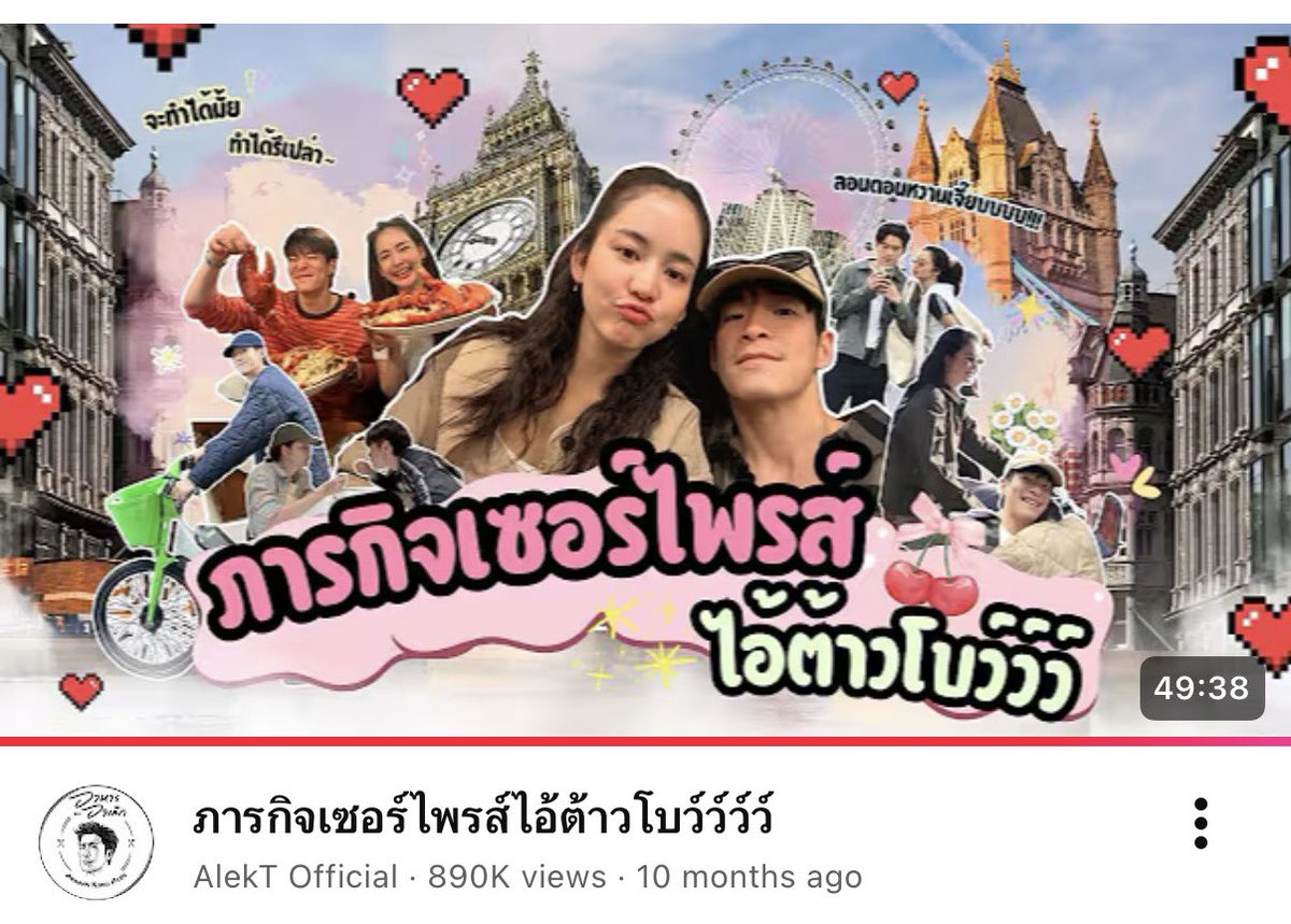ppolyjenn's tweet photo. ยกให้คู่อาเล็กโบว์ค่ะ เป็นคู่ที่น่ารักเหมาะสมสุดๆ เป็นกันเองมาก พี่โบว์ตลกธรรมชาติ พี่อาเล็กก็ดูแลเอาใจใส่ดี นี่ชอบดูยูทูปช่องพี่อาเล็กตอนไปเซอไพรส์พี่โบว์ที่ลอนดอนอะ ฟิลกู้ดมากกกก🥹 https://t.co/SvRYgiQo6W