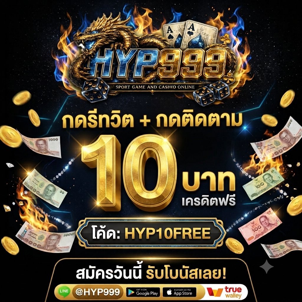 Realfxck666's tweet photo. 🙇🏻‍♂️ #HYP999 💙

🎁 โค๊ดเครดิตฟรี 10 บ. (ใหม่-เก่า)
✅ : 66 รีทวิตจัดให้ฟรี 3 โค๊ด 

👨🏻‍💻 สมัคร : https://t.co/U80aH2Q1AD

🎰 ฝาก-ถอนไวเริ่มต้นที่ 1 บาทไม่ต้องทำเทิร์น 
#เว็บตรงการเงินชัวร์ #เว็บตรงอันดับ1 #เครดิตฟรี https://t.co/PwuFnmDJ7r