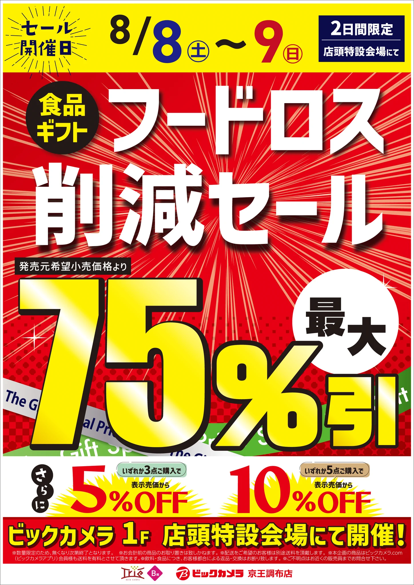 ビックカメラ京王調布店 on X: 