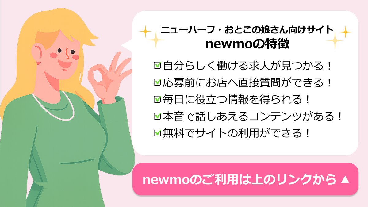 newmo_annai's tweet photo. \ 自分らしく、働く選択肢を。 /
求人サイト #newmo は、
ニューハーフ・おとこの娘・女装子の皆様が
ありのままの姿で輝けるお仕事探しのサイトです☺️
自分らしく働ける職場を探してみてください。
👇求人をチェックする
https://t.co/YXZaRH0YVu https://t.co/fxjjOZUSYV