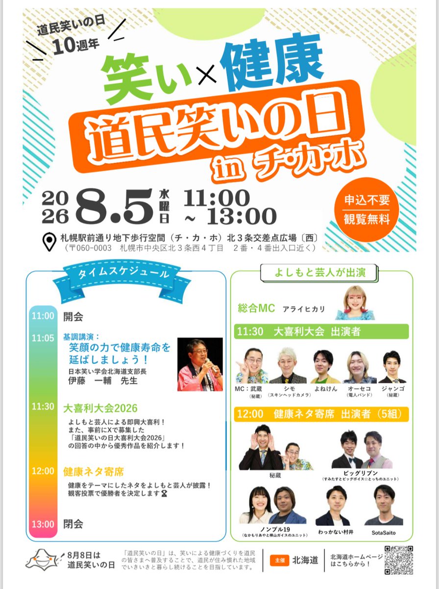ooitayuuto71's tweet photo. ただいま「道民笑いの日inチ・カ・ホ」
開演中!!
お時間ございましたら
是非お越し下さい☺!! https://t.co/dAZTwF9KKB