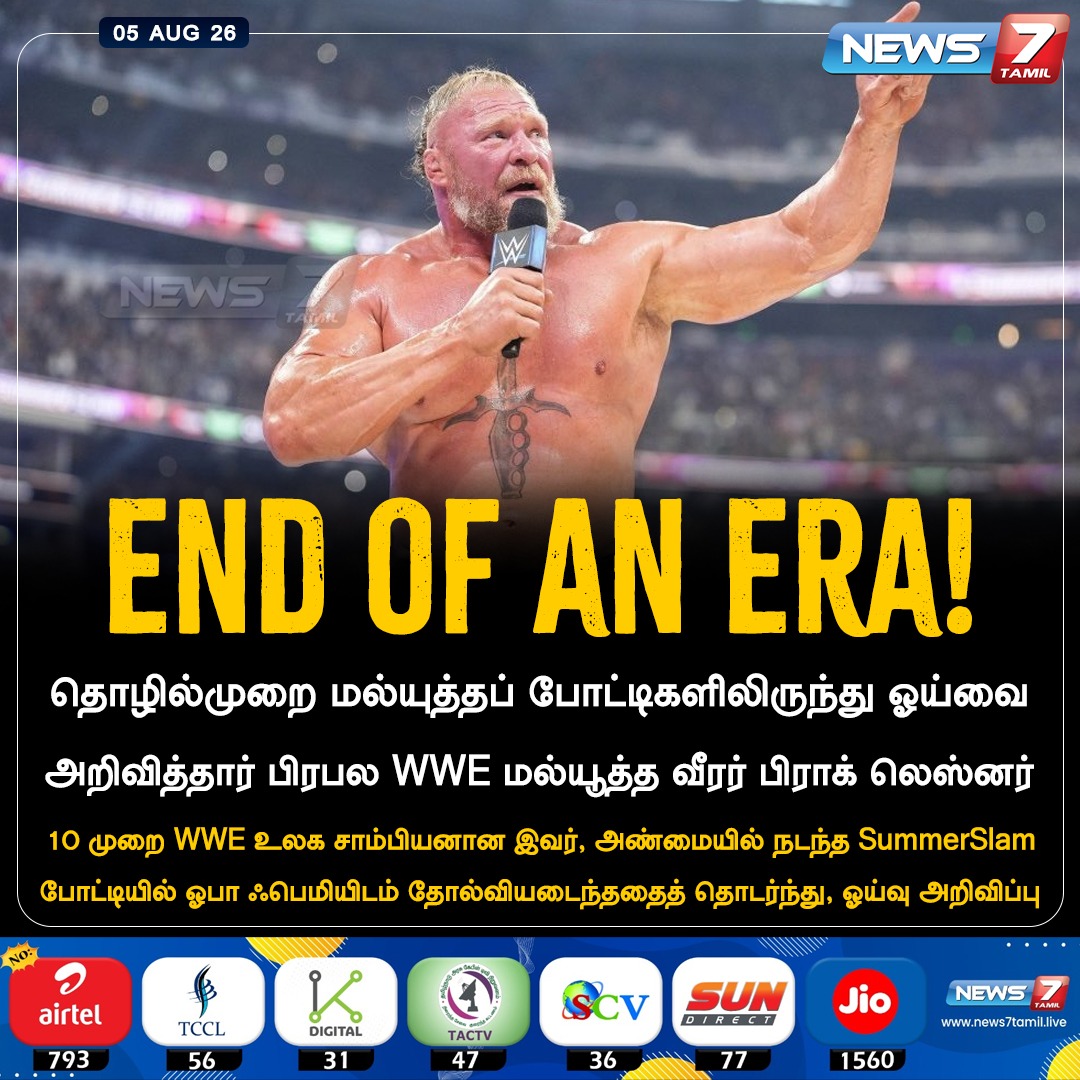 news7tamil's tweet photo. ஓய்வை அறிவித்தார் பிரபல #WWE மல்யூத்த வீரர் பிராக் லெஸ்னர்!

#BrockLesnar | #Retirement | #TamilNews | #LatestNews https://t.co/7cArQxjiWg