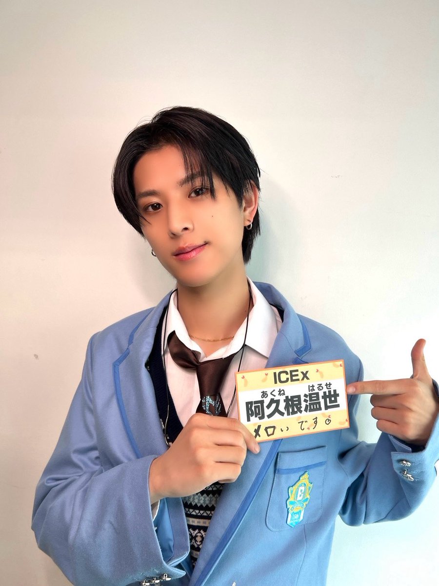 ICEx_official's tweet photo. ☀️日本テレビ系「DayDay.」
スターダスト選抜として出演！！

水色制服の爽やかボーイ1人目
＼❤️ #阿久根温世 (21)❤️／
知る人ぞ知るメロい男❤️‍🔥

▼Instagram📷
https://t.co/FUs3sIX4vU

▼TikTok📲
https://t.co/K2uhDs6pfQ

▼ICEx公式HP🧊
https://t.co/Oryxm49Vhf
 
@ntv_DayDay
#DayDayとEBiDANでYes東京