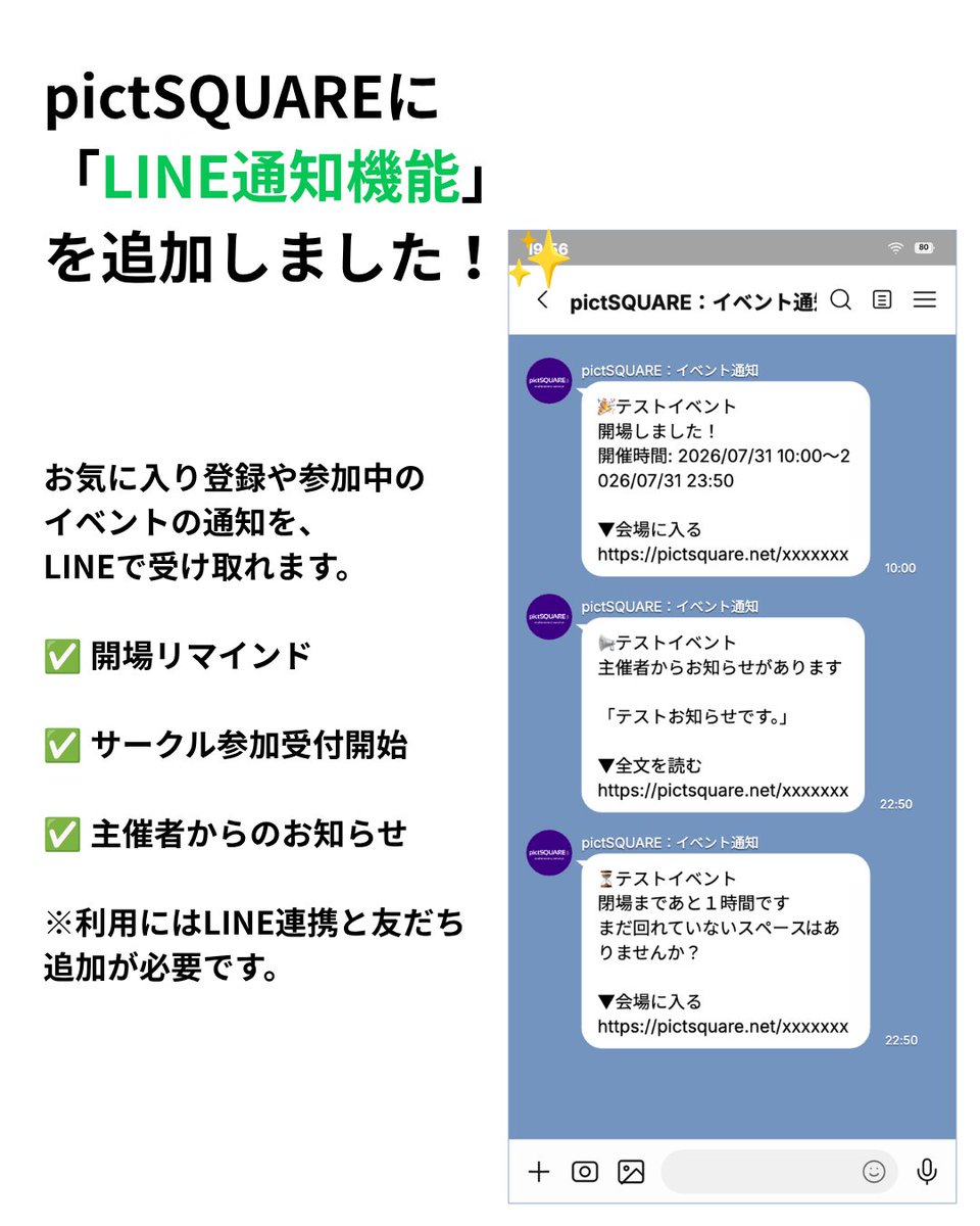 pictsquarenet's tweet photo. pictSQUAREに「LINE通知機能」を追加しました！✨

お気に入り登録や参加中のイベントについて、開場リマインド、サークル参加受付開始、主催者からのお知らせなどをLINEで受け取れます。

気になるイベントの見逃し防止や、イベント当日の確認にぜひご活用ください。

ご利用にはLINE連携と公式アカウントの友だち追加が必要です。