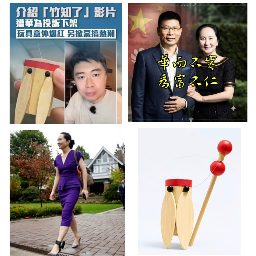 Vicclem9's tweet photo. 【华为大战 #竹知了, 网友大战 #华为 】

网友发视频 调侃 #竹知了是一千万以内最好的玩具
来讽刺余承东“华为问界是一千万以内最好的SUV”
华为下黑手,下架了 竹知了视频
网友A发图调侃：#华 而不实 #为 富不仁
网友B调侃：不让网友说话的华为是恶霸 https://t.co/OVa4ag3LwE