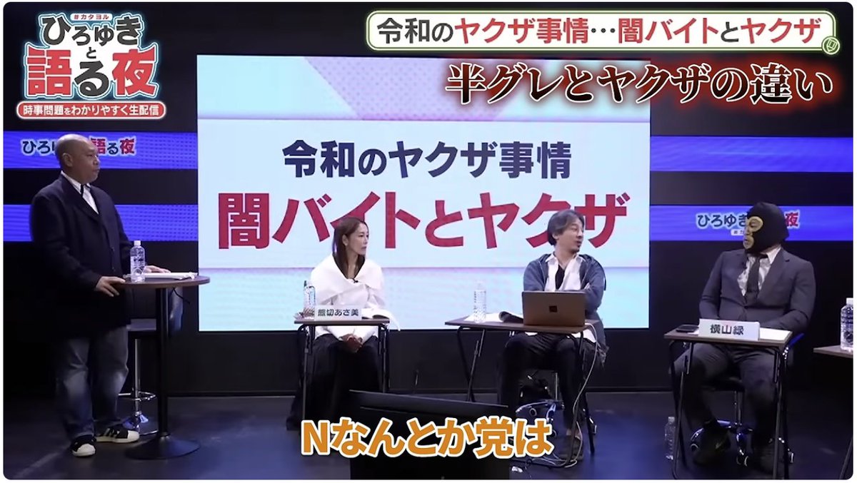icchan2nd's tweet photo. この動画の14分あたり、ひろゆきが横山緑に対して「緑ちゃんが所属していたNなんとか党、あれも犯罪者集団じゃ無いの？」笑ったwwwww🤣

#Nなんとか党
#ひろゆき
#横山緑

https://t.co/0Pu5EzLhMq https://t.co/PNZ8RYUIrZ