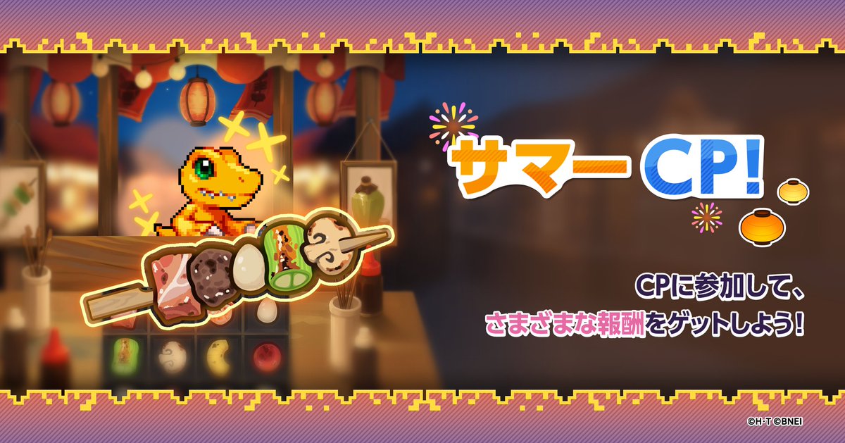 Digimon_up_jp's tweet photo. 【サマーCP開催！】
ミニゲームをプレイして、イベントミッション達成で、豪華報酬をGETしよう！
 
■開催期間
  2026/08/05 15:00 ~ 2026/08/26 14:59
 
■達成報酬
イベント装備やピックアップガシャを引けるチケットのほか、デジエメラルドも獲得可能！
 
＃デジモンUP ＃デジモン ＃digimon https://t.co/IDJzRo3SdK