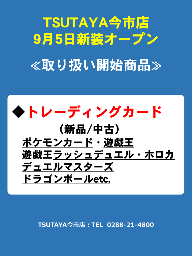 T_imaichiTCG's tweet photo. いよいよ来月オープンします‼
着々と準備しております！

＃TSUTAYA今市店
＃トレカ https://t.co/A277YtDwH4