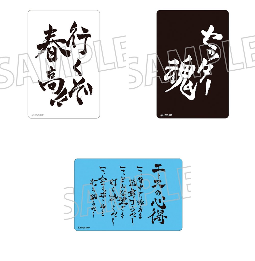 ハイキュー!! グッズ新作情報 (@haikyu_a) / Posts / X