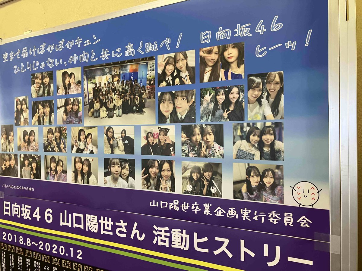 yonago_city's tweet photo. #とっとりふるさと大使 で #日向坂46 メンバーの #山口陽世 さん が8月23日でグループを卒業されます。新たな門出をお祝いして米子市役所に卒業記念パネルを設置しました😆場所は東側入口付近、期間は8月31日までです。ぜひお立ち寄りください‼️山口さんのこれからのご活躍をお祈りしています✨#ぱる https://t.co/pX6IhfS7Kb
