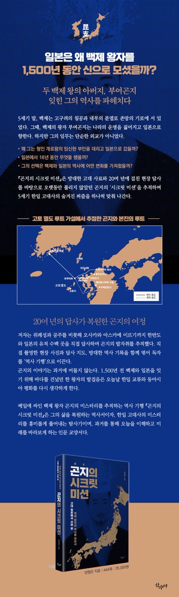 histoly's tweet photo. 역사는 때로 한 사람의 발걸음으로 새로운 방향을 맞이한다. 그러나 그 발걸음이 기록 속에서 희미해질 때도 있다. [곤지의 시크릿 미션]은 바로 그런 한 사람, 백제 왕자 곤지(昆支)의 삶을 추적하는 역사 기행서다. #곤지의시크릿미션 https://t.co/JPjBxPCXuk