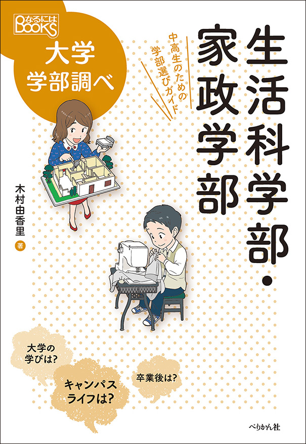 NARUNIWA_P's tweet photo. 「家庭科」の学びは自分の暮らしを豊かにするだけでなく、その知見や専門性を深めることで、将来社会に出て誰かの力になり「働く力」にも繋がっていきます。#家庭科　#生活科学部　#家政学部

家庭の時間［新版］
https://t.co/bCwfAjtYtE
生活科学部・家政学部
https://t.co/dYnPVw0Tsi https://t.co/mDxRp94ywO
