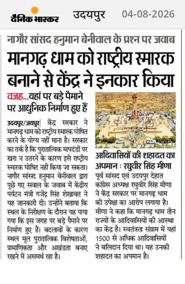 AshishVasaiyaa4's tweet photo. जिन्होंने अंग्रेजों के साथ मिलकर आदिवासियों का हमेशा शोषण अत्याचार किया था!

आज उन्ही का राज आ गया है इसलिए मानगढ़ को "#राष्ट्रीय स्मारक" का दर्जा नहीं देंगे!'
#मानगढ़_शहीदों_का_अपमान
@NationalDastak https://t.co/jcPdsIBmiC