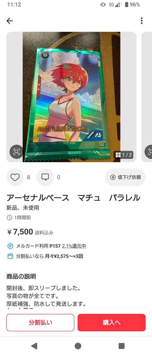 kagaruna's tweet photo. マチュ通常柄をパラレルと偽って売っている方、遂には別の方の名前を騙っているそうです
　
悪質極まりないのでお気をつけ下さい

パラレルの画像は3枚目になります

#アーセナルベース　#メルカリ https://t.co/pbayBInRPC
