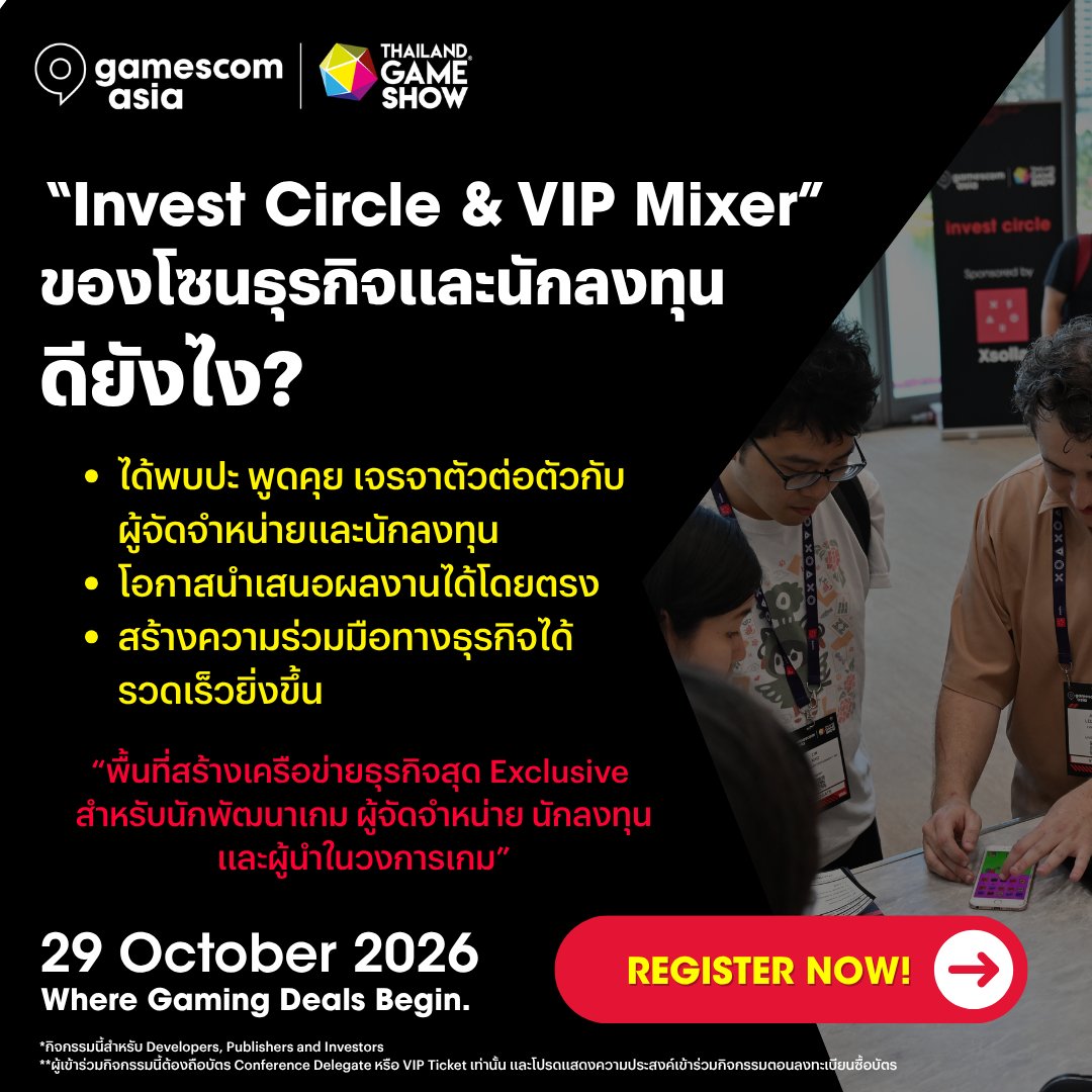 GCAxTGS's tweet photo. อยากหา Publisher? อยากเจอ Investor? เริ่มต้นได้ที่นี่!
“Invest Circle & VIP Mixer” ของโซนธุรกิจและนักลงทุน (business area)
ในงาน gamescom asia x Thailand Game Show ดียังไง? มาทำความรู้จักกันเลย !!

🎮 Invest Circle & VIP Mixer หรือ พื้นที่สร้างเครือข่ายธุรกิจสุด Exclusive สำหรับนักพัฒนาเกม ผู้จัดจำหน่��ย นักลงทุน และผู้นำในวงการเกม
🎯 ได้พบปะ พูดคุย เจรจาตัวต่อตัวกับผู้จัดจำหน่ายและนักลงทุน
🎯 โอกาส��ำเสนอผลงาน (Pitch) ได้โดยตรง
🎯 สร้างความร่วมมือทางธุรกิจได้รวดเร็วยิ่งขึ้น

อย่าปล่อยให้โอกาสดี ๆ แบบนี้หลุดมือ✨  ลงทะเบียนซื้อบัตรโซนธุรกิจและนักลงทุน (business area)  ได้แล้วตอนนี้ที่  🎫 https://t.co/1jRk8hXmPx

หมายเหตุ:
*กิจกรรมนี้สำหรับ Developers, Publishers and Investors
**เฉพาะผู้ถือบัตร Conference Delegate หรือ VIP Ticket ที่ลงทะเบียนเข้าร่วมกิจกรรม

—---
gamescom asia x Thailand Game Show
📅 business area (โซนธุรกิจและนักลงทุน): 29 - 30 OCT 2026  Plenary Hall  ชั้น 1
📅 entertainment area (โซ��ความบันเทิงและจัดแสดงเกม): 30 OCT - 1 NOV 2026  Exhibition hall 1 - 4 ชั้น G
📍  ศูนย์การประชุมแห่งชาติสิริกิติ์
#gamescomasiaxThailandGameShow #ThailandGameShow2026 #TGS2026
#GCAxTGS #gamescomasia #ThailandGameShow #TheHeartofGaming