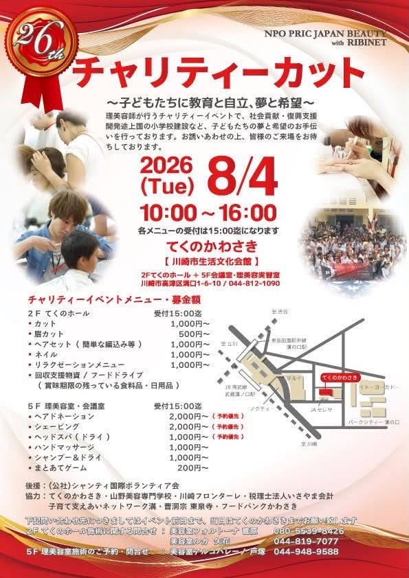 naphair's tweet photo. Good Morning Everybody🌈

昨日は毎年開催しているチャリティーイベントのお手伝い💇🏻‍♀️

発展途上国に7校目の小学校建設を目指します🏫

では本日も宜しくお願い致します🙋🏻‍♂️

https://t.co/wMqVcB7sVI

#チャリティーイベント #プリック #別班 #髪質改善 #和泉多摩川 #狛江市 #美容室 #Nap https://t.co/PuTdTHHGQU