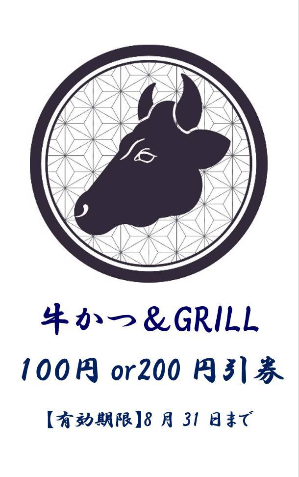 gyukatsu_shin's tweet photo. あおな新宿店のX企画第二段
本日から８月３１日までの
期間当店のXアカウントフォローで
なんと１００円引き
さらにリポストして頂けますと
なんとなんと２００円引きになります。是非この機会にご利用ください！
お待ちしております！ https://t.co/HpxoZ2Vday
