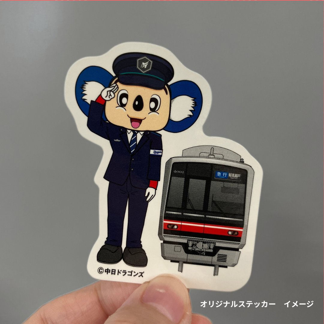 meitetsu_dododo's tweet photo. ／
夏休み特別企画！
＼

ミュープラット大曽根の対象店舗にて、
名鉄グループLINE公式アカウントのクーポン画面を
ご提示いただいた方に、
「名鉄駅員ドアラ」のオリジナルステッカーをプレゼント✨
※数量限定でなくなり次第終了

実施期間：8月11～16日、8月21～23日
詳細：https://t.co/PEbbDiEyqH https://t.co/u2LguuLI8p